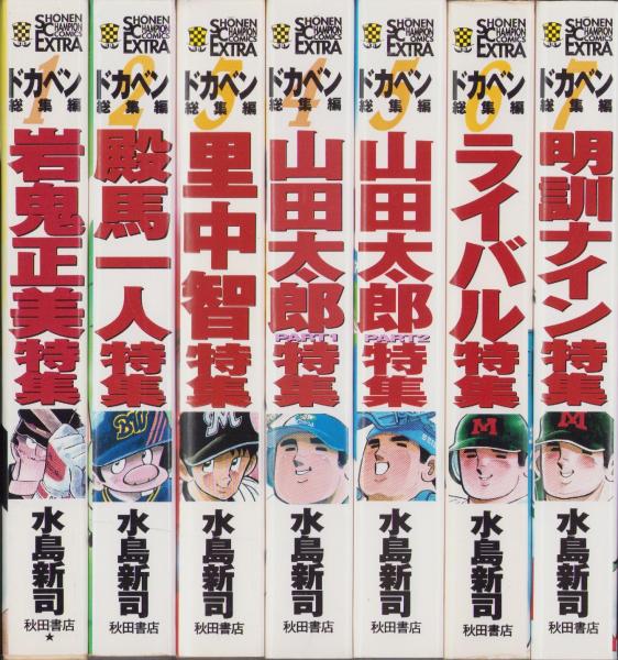 Amazon.co.jp: 古本 真崎守選集 全20巻 ブロンズ社 昭和53?54年
