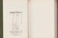 忍法秘話　全5冊　-小学館叢書-