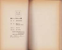 ストップ!にいちゃん　全5冊　-ホーム・コミックス-