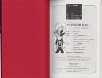 忍者武芸帳　全17冊　-レアミクス・コミックス-