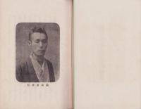 偉人　西澤眞藏翁の事績概要（愛知県）