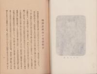 偉人　西澤眞藏翁の事績概要（愛知県）