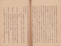偉人　西澤眞藏翁の事績概要（愛知県）