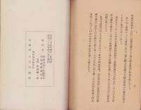 偉人　西澤眞藏翁の事績概要（愛知県）