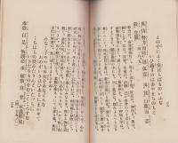 朱氏治家格言兒訓（愛知県）