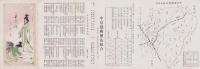 （中京蠶種製造組合）美久にのとみ（愛知県）