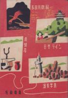 東海道の旅