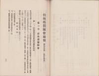 碧海郡医師会通報　11号（愛知県）