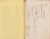 碧海郡医師会通報　11号（愛知県）
