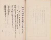 碧海郡医師会通報　12号（愛知県）