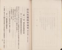 碧海郡医師会通報　13号（愛知県）