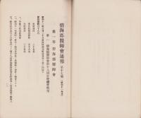 碧海郡医師会通報　17号（愛知県）