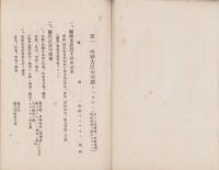 （愛知県医師会）医師届出及申請書類規定　-大正15年2月編纂-
