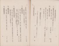 （愛知県医師会）医師届出及申請書類規定　-大正15年2月編纂-