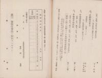 （愛知県医師会）医師届出及申請書類規定　-大正15年2月編纂-