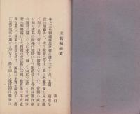 立候補趣意書　-諒闇第3期大正4年2月-（愛知県碧海郡六ッ美村・早川龍介）