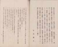 立候補趣意書　-諒闇第3期大正4年2月-（愛知県碧海郡六ッ美村・早川龍介）