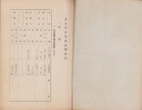 県下主要市場林産物商况　-昭和10年8月-（愛知県）