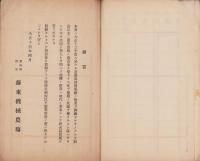 （蘇東機械農塲）機械農塲成績書　-大正14年4月-（愛知県）