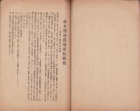 （蘇東機械農塲）機械農塲成績書　-大正14年4月-（愛知県）