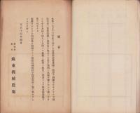 （蘇東機械農塲）機械農塲成績書　-大正14年4月-（愛知県）