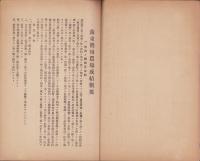 （蘇東機械農塲）機械農塲成績書　-大正14年4月-（愛知県）