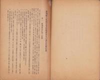 経済更生計画及其ノ実行費　-八名郡石巻村-（愛知県）