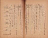 経済更生計画及其ノ実行費　-八名郡石巻村-（愛知県）