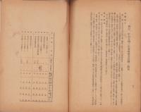 経済更生計画及其ノ実行費　-八名郡石巻村-（愛知県）