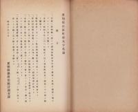 愛知県郡市区町村大字名録　-昭和10年2月1日現在-
