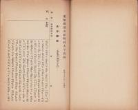 愛知県郡市区町村大字名録　-昭和10年2月1日現在-