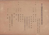 軍人遺家族世話係会議事項　-昭和11年11月-（愛知県）