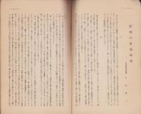 愛知県農業教育　-昭和9年度号-