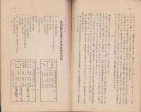 愛知県農業教育　-昭和9年度号-