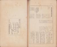愛知県農業教育　-昭和9年度号-