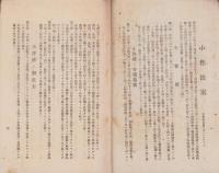 （西春日井郡農事研究会）小作法案　-大阪朝日新聞ニ現ハレタルモノ-（愛知県）