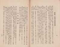 （西春日井郡農事研究会）小作法案　-大阪朝日新聞ニ現ハレタルモノ-（愛知県）