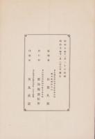 愛知県気象月報　542号　-昭和10年8月-