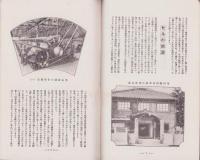 （尾西織物同業組合）毛織の栞（愛知県）
