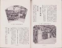 （尾西織物同業組合）毛織の栞（愛知県）