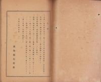 大正14年度産業関係予算書（愛知県）