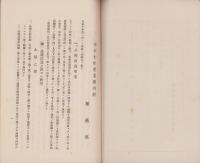 （愛知県立農事試験塲）大正10年度業務功程　-大正11年5月-