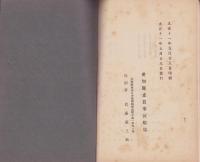 （愛知県立農事試験塲）大正10年度業務功程　-大正11年5月-