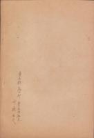 農業増産報国推進隊名簿　-昭和15年12月-（愛知県）