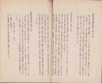 （愛知県内務部）指定農事改良実行組合幹部協議会提出事項　-昭和6年10月-