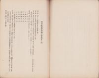 軍事扶助愛知地方委員会扶助の栞　-昭和13年1月-（愛知県）