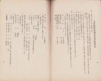 軍事扶助愛知地方委員会扶助の栞　-昭和13年1月-（愛知県）