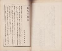 長久手戦話（愛知県）