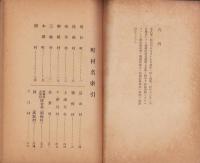 （北設楽郡開票区）衆議院議員選挙有権者名簿　-第5選挙区（6冊ノ内2）-（愛知県）