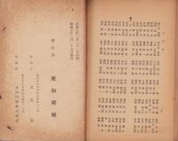 （北設楽郡開票区）衆議院議員選挙有権者名簿　-第5選挙区（6冊ノ内2）-（愛知県）